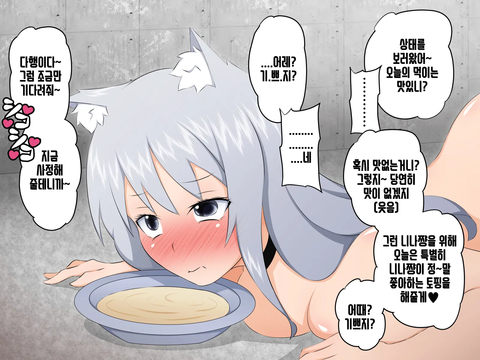 Kemomimi Ni Jinken Wa Naku Narimashita | 케모미미 짐승귀의 인권은 없어졌습니다